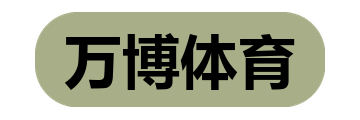 万博体育